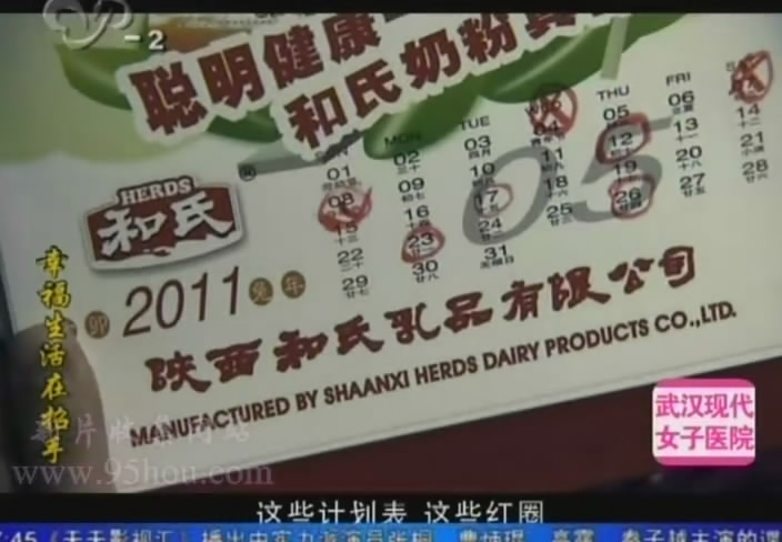图三“陕西w66利来奶粉”台历告白.jpg 图三“陕西w66利来奶粉”台历告白.jpg