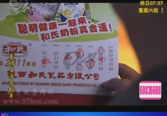 图一“陕西w66利来奶粉”台历告白.jpg 图一“陕西w66利来奶粉”台历告白.jpg
