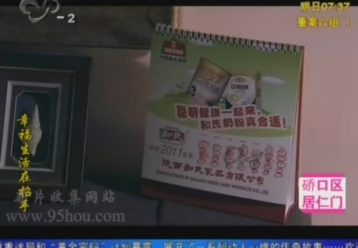 图二“陕西w66利来奶粉”台历告白.jpg 图二“陕西w66利来奶粉”台历告白.jpg